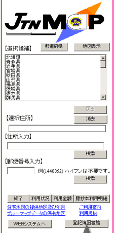 JTNのWeb会員サービスに新メニュー登場！